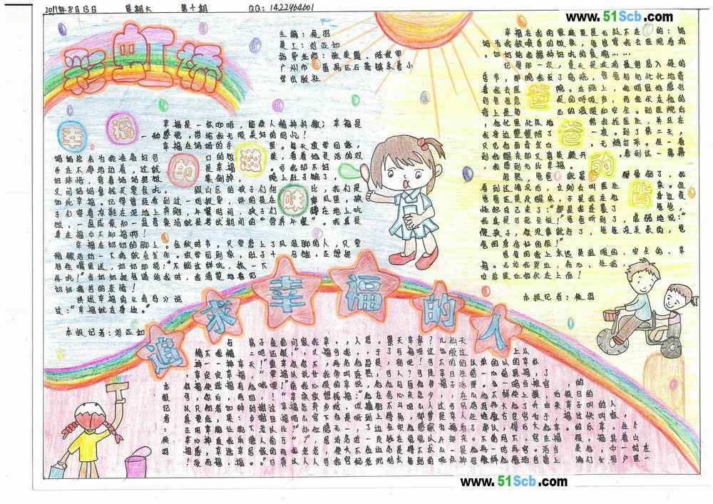 小学生五年级乐天使棋牌,FUN88棋牌,乐天堂体育,乐天堂体育设计图_彩虹桥
